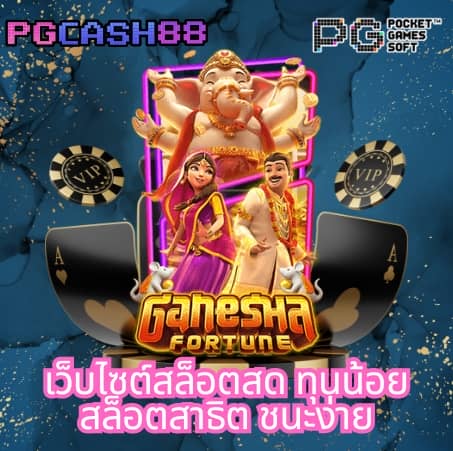 pg slot เว็บตรงเครดิตฟรี